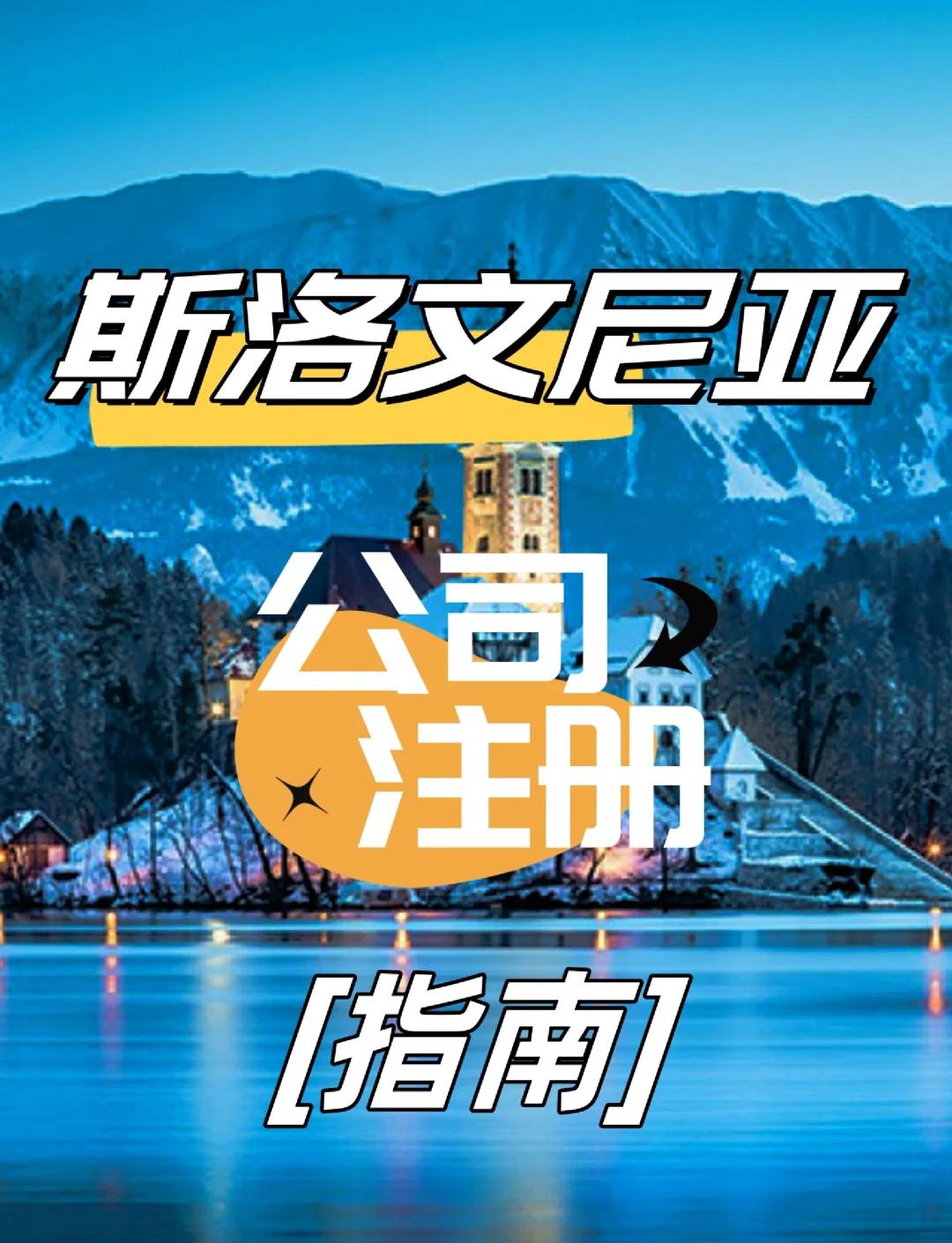 斯洛文尼亚克服合作，取得分数优势的简单介绍