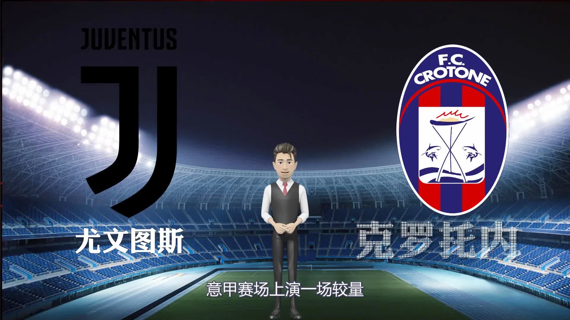开云体育地址-关于尤文图斯如何应对克罗托内的挑战？的信息