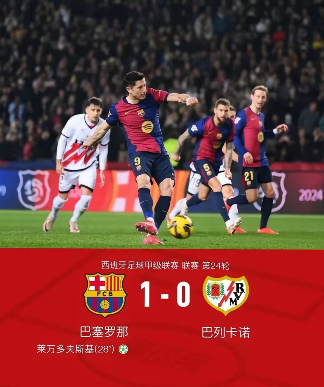 巴列卡诺连胜终结，逼平莱加内斯的简单介绍